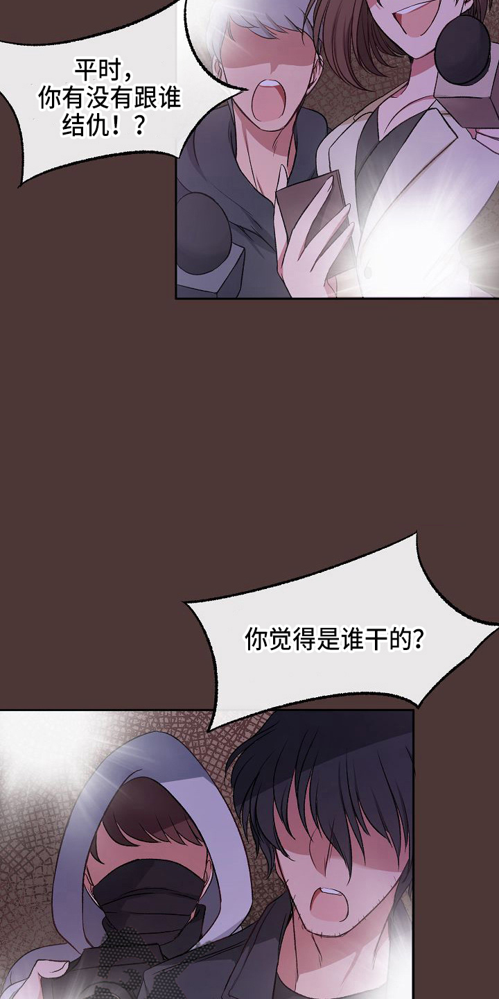 爱上保镖男友免费阅读漫画,第21章：没事吧2图