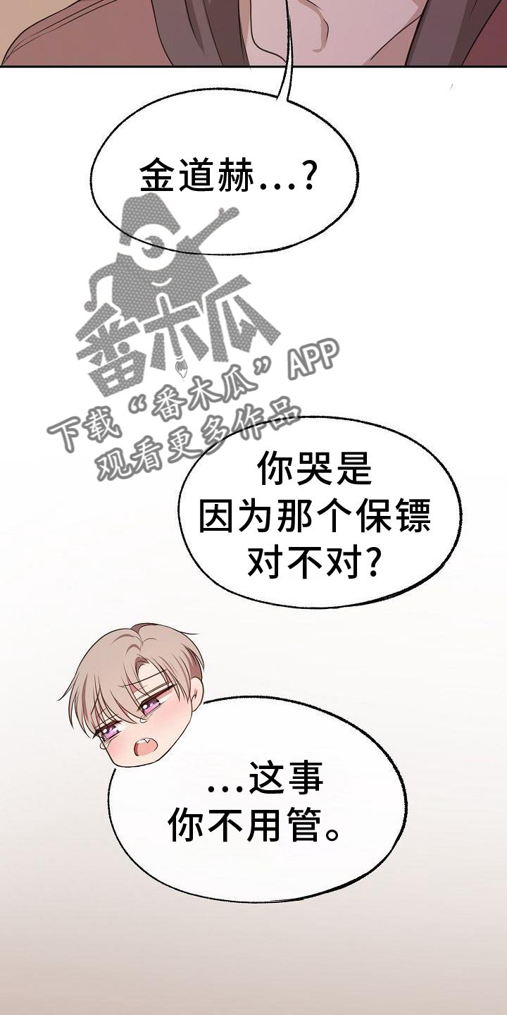 爱上保姆阿姨大结局漫画,第66章：欺骗2图