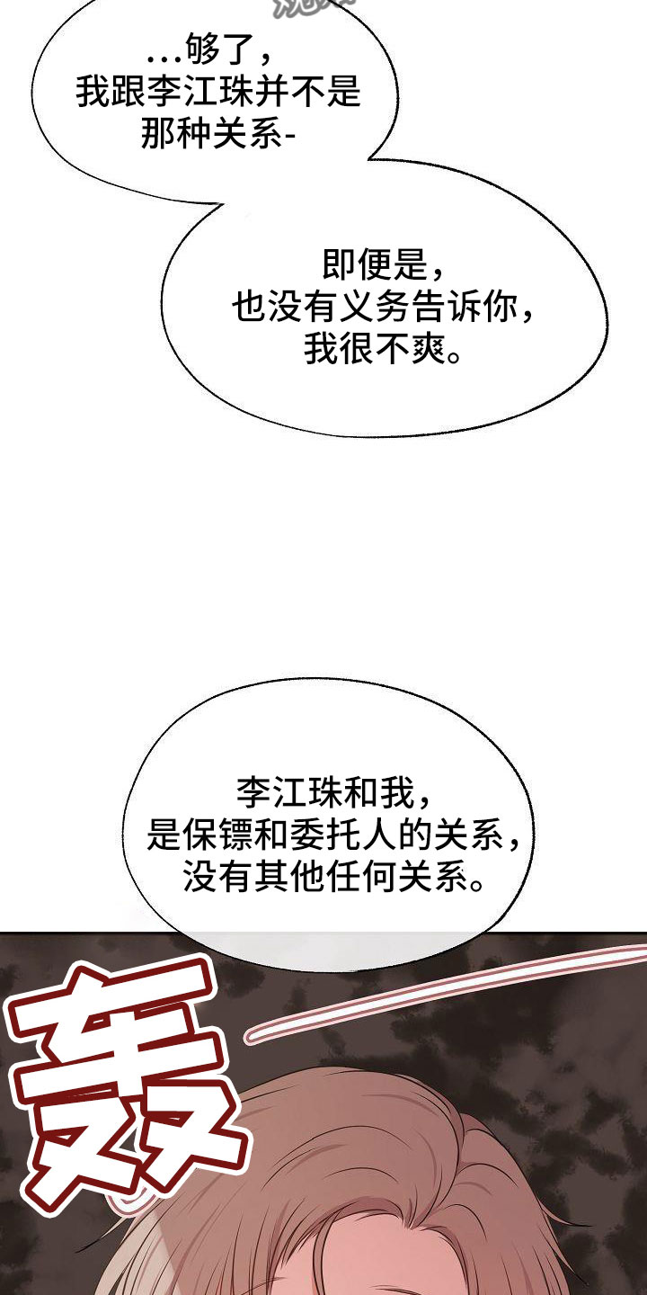 爱上保姆的男孩漫画,第58章：他听见了1图