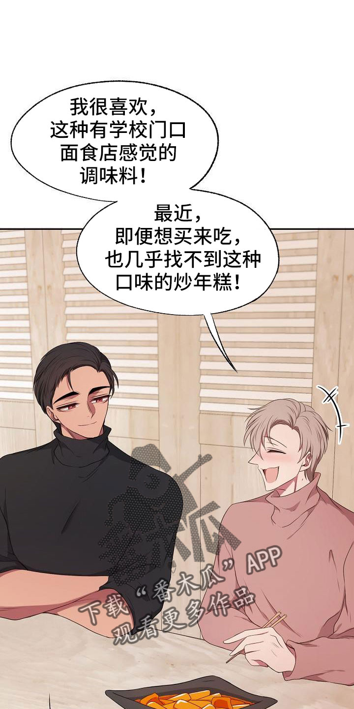 爱上保镖男友免费阅读漫画,第52章：亲自下厨2图