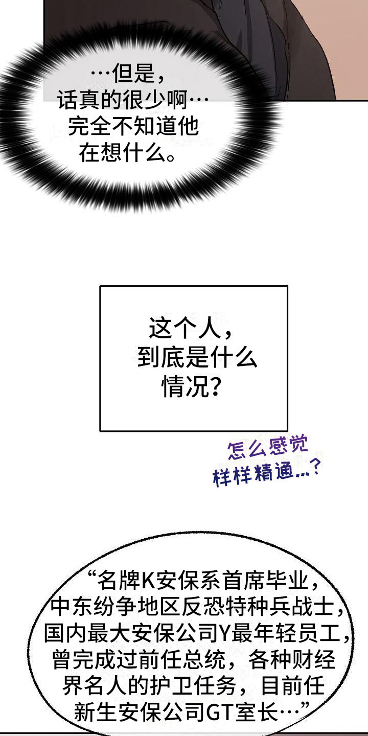 爱上保姆电视剧全集漫画,第12章：很专业2图