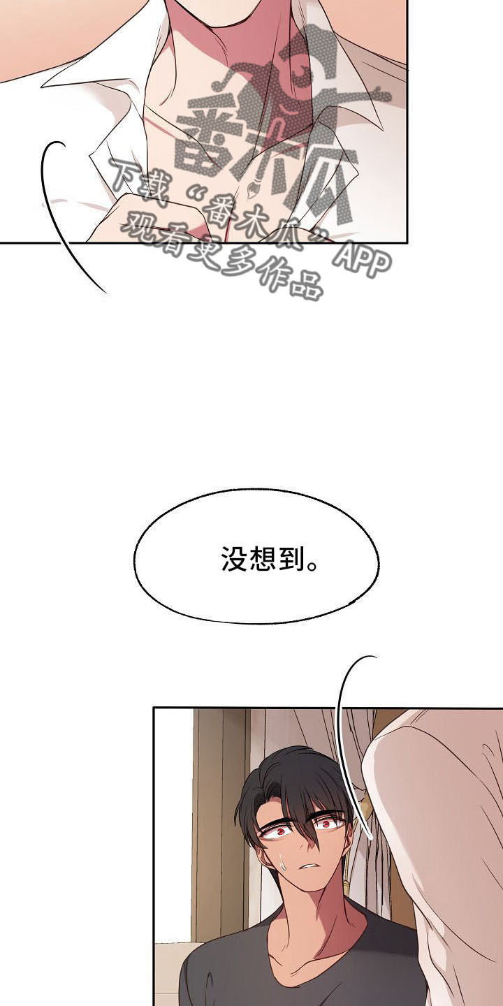 爱上保洁漫画,第33章：断片1图