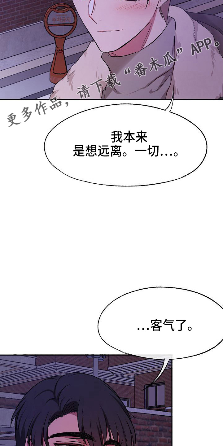 爱上保姆的男孩漫画,第23章：心跳加速1图