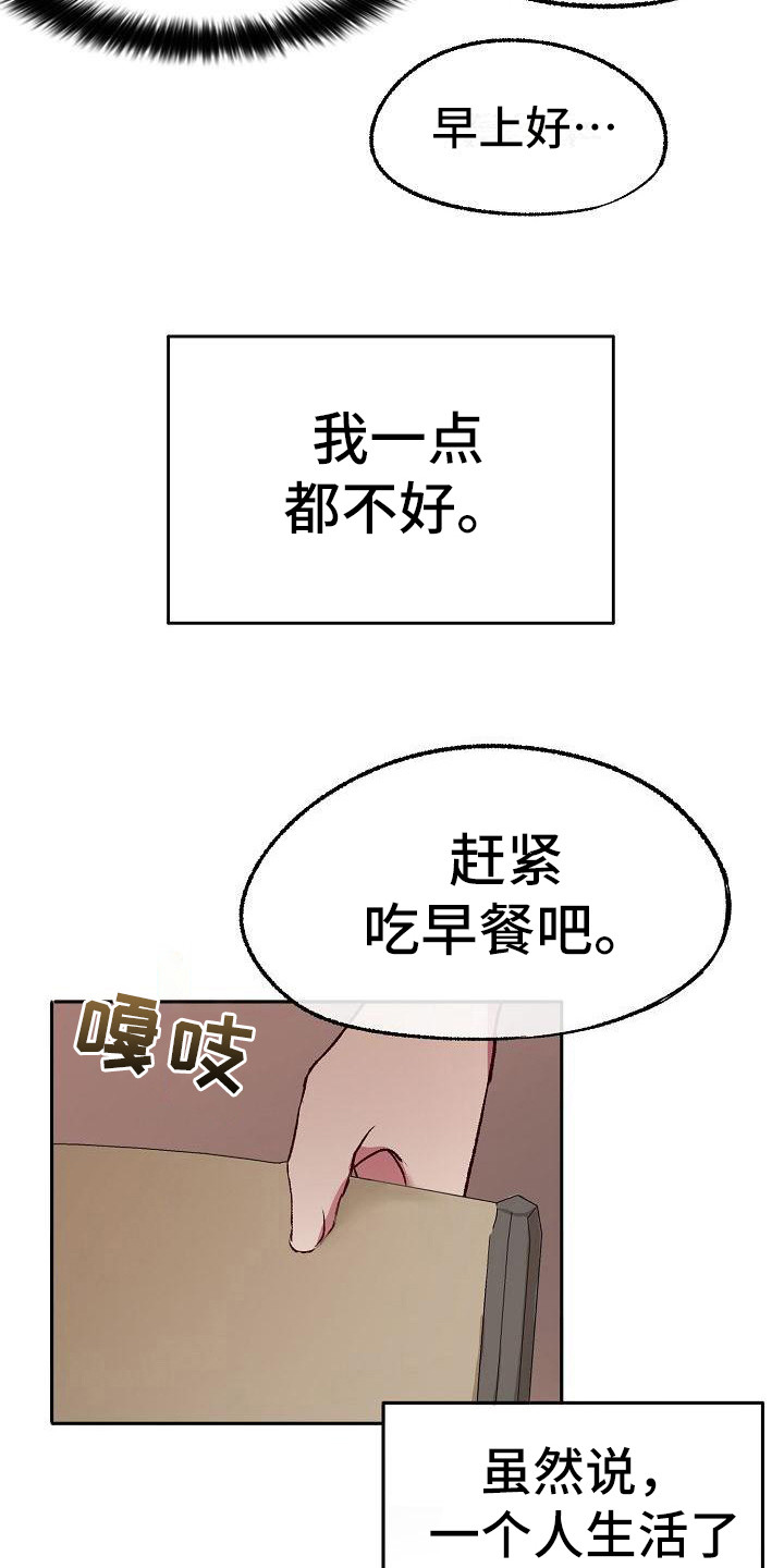 爱上保姆10集漫画,第11章：丢脸1图