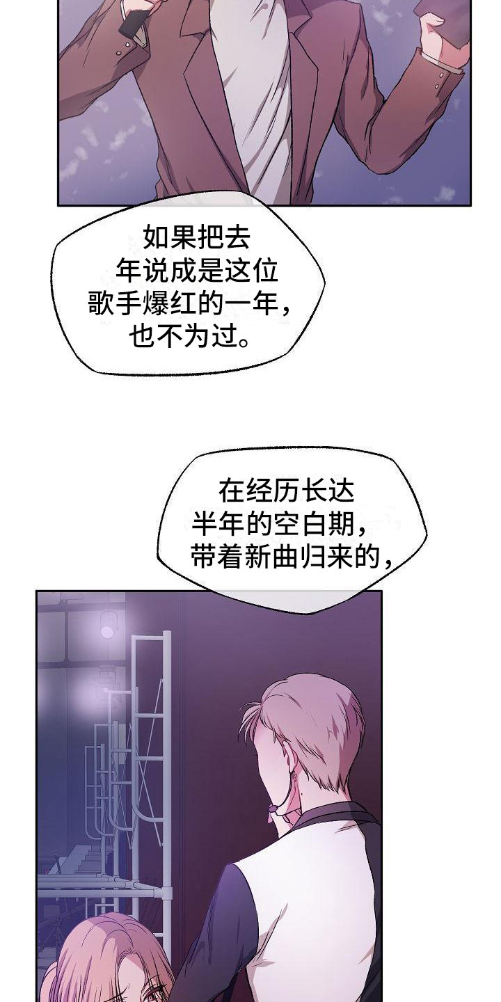 爱上保镖男友漫画漫画,第1章：颜值明星1图