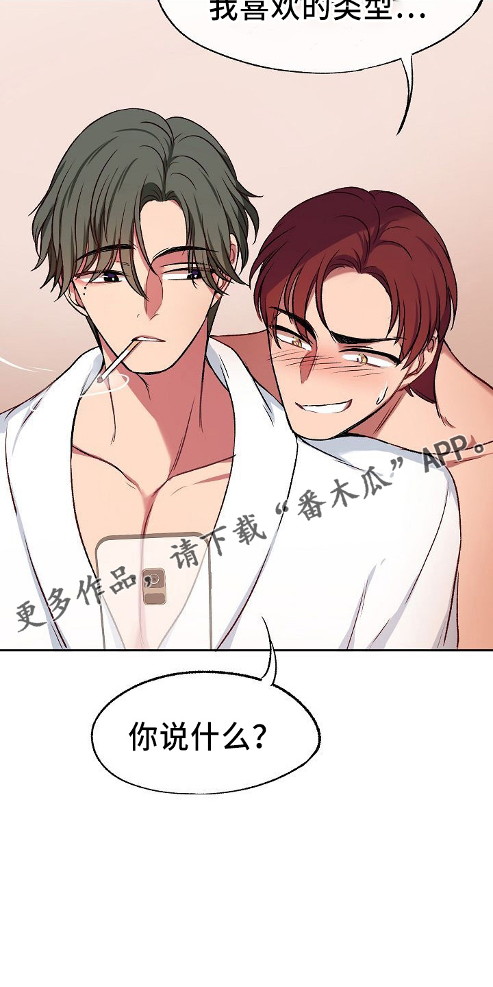 爱上男保镖完整版漫画,第26章：约会2图
