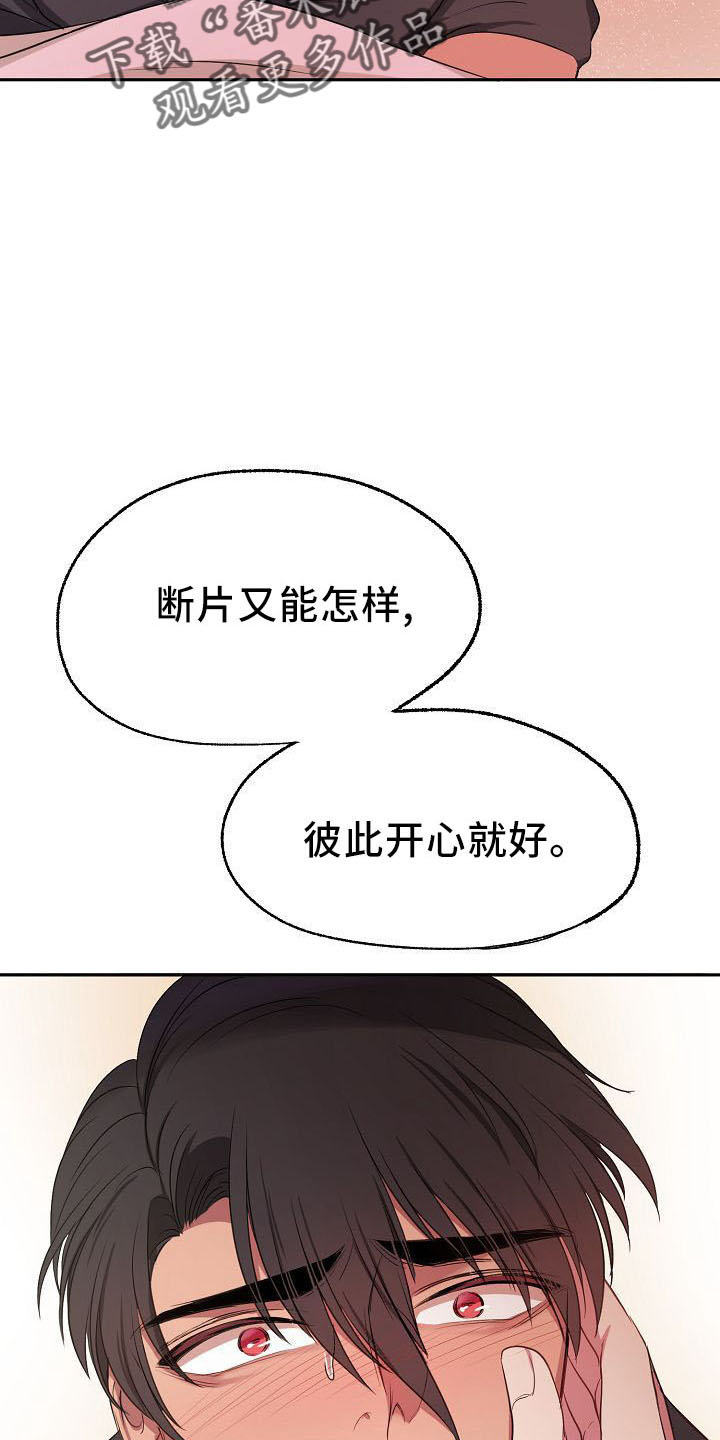 爱上保洁漫画,第33章：断片2图