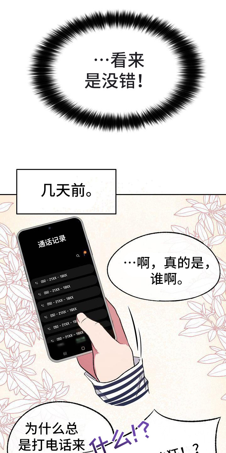 爱上保镖男友漫画漫画,第4章：拒绝1图