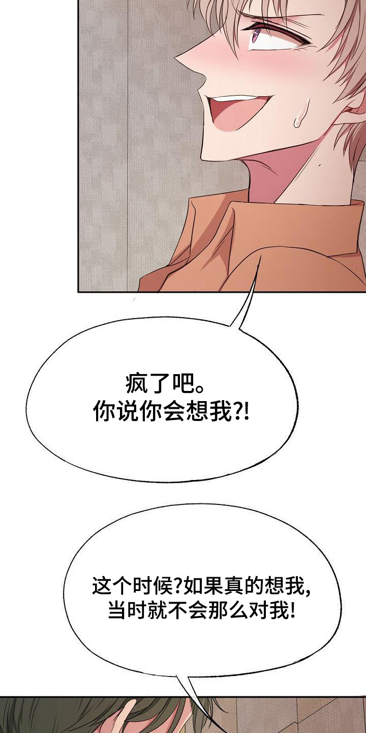 爱上保姆短剧完整版漫画,第44章：变了许多1图