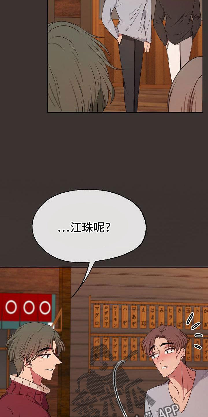 爱上保镖2漫画,第57章：幻想2图