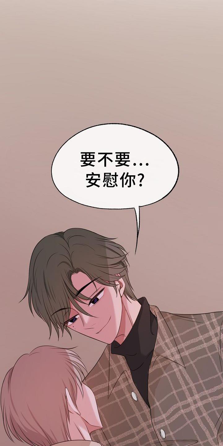 爱上保姆阿姨大结局漫画,第66章：欺骗1图