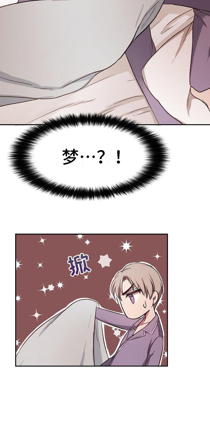 爱上保姆结局漫画,第11章：丢脸1图