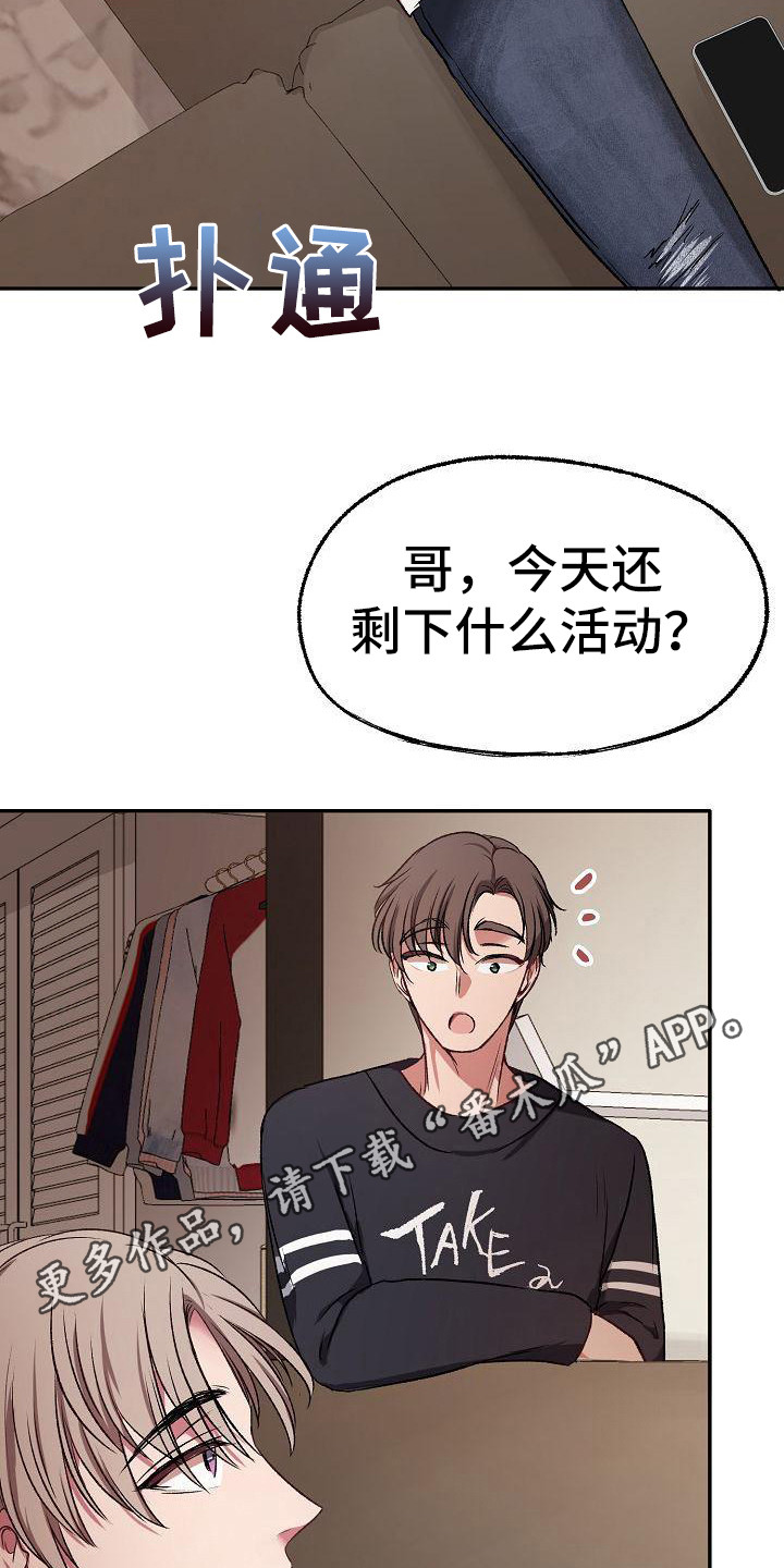 爱上保安漫画,第14章：慢跑1图