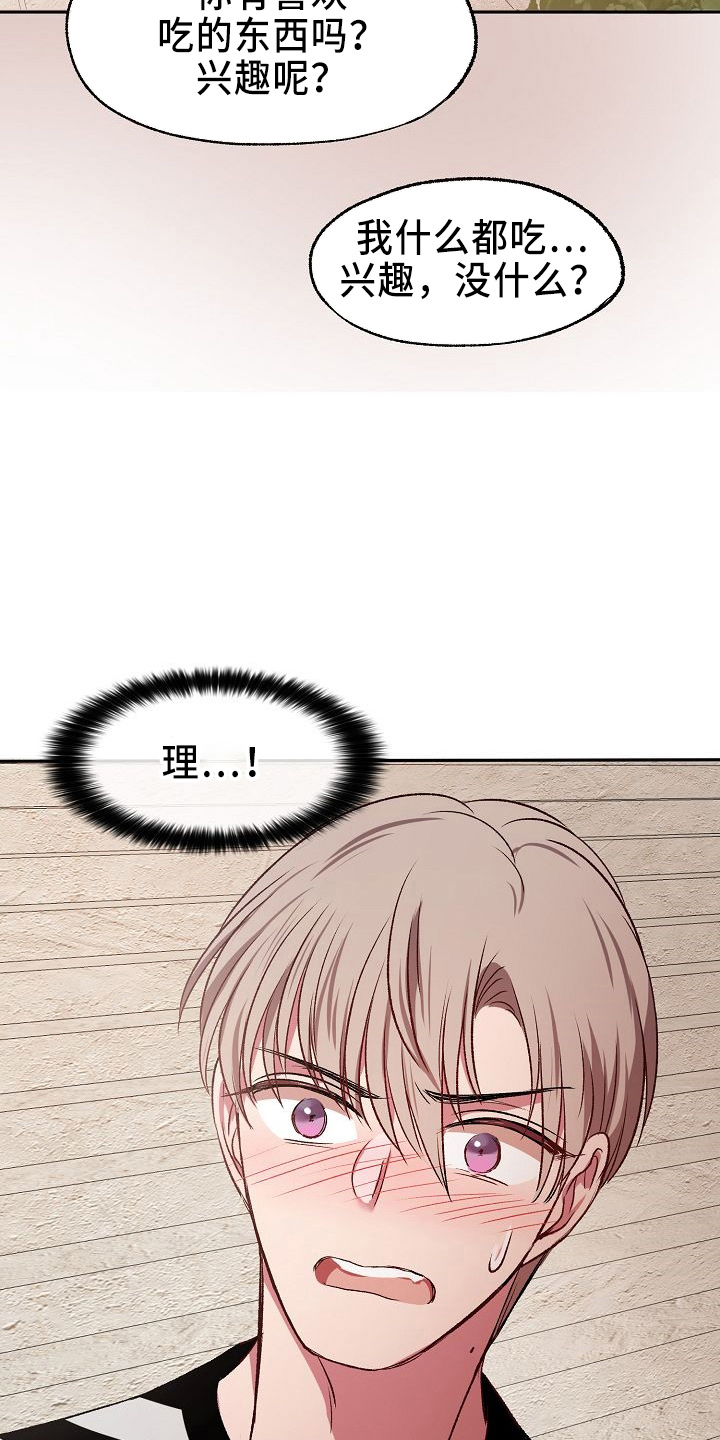 女主爱上保镖泰剧漫画,第27章：心动2图