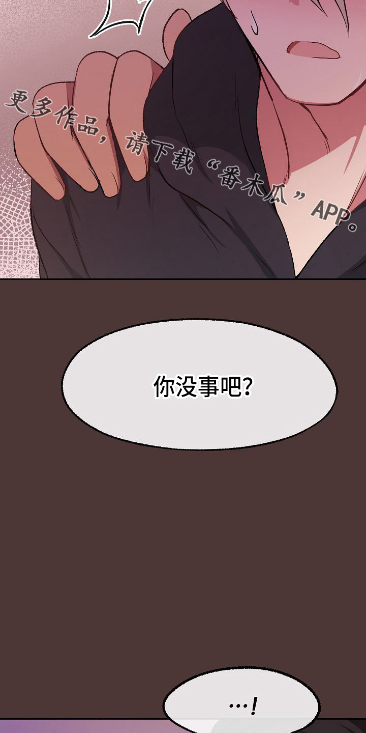 爱上保洁员的霸道总裁电视剧漫画,第21章：没事吧2图