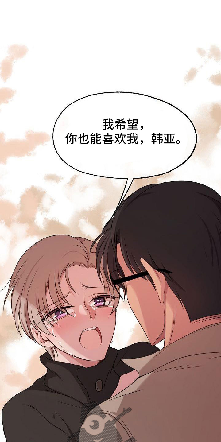 爱上保姆阿姨漫画,第61章：我喜欢你1图