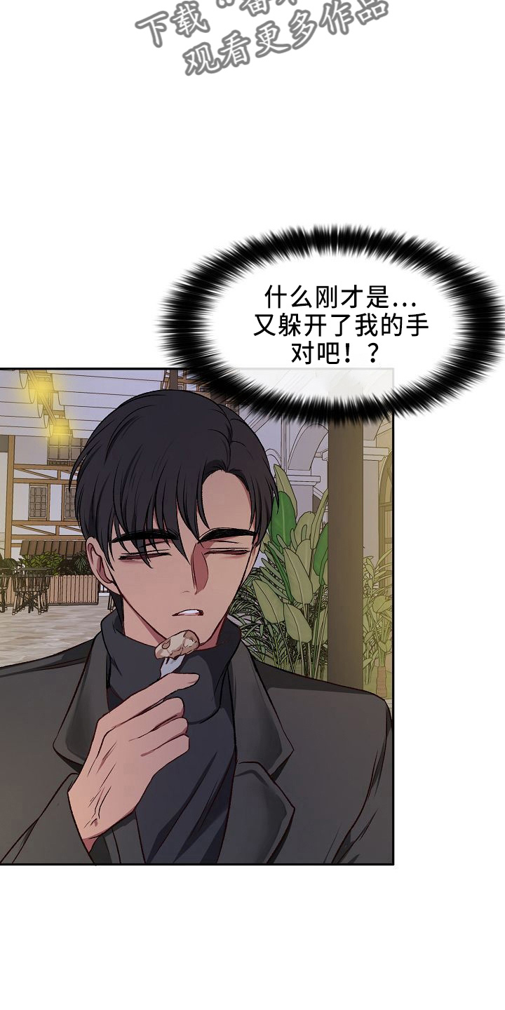 富家千金爱上保镖漫画,第28章：气死了1图