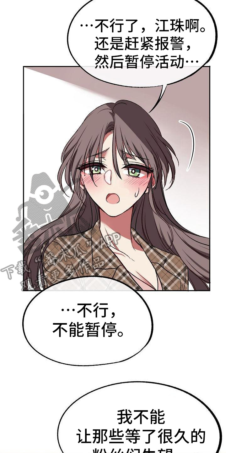 千金爱上保镖漫画,第9章：办法2图