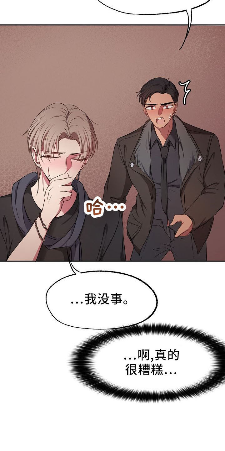 爱上保姆短剧漫画,第35章：推开1图