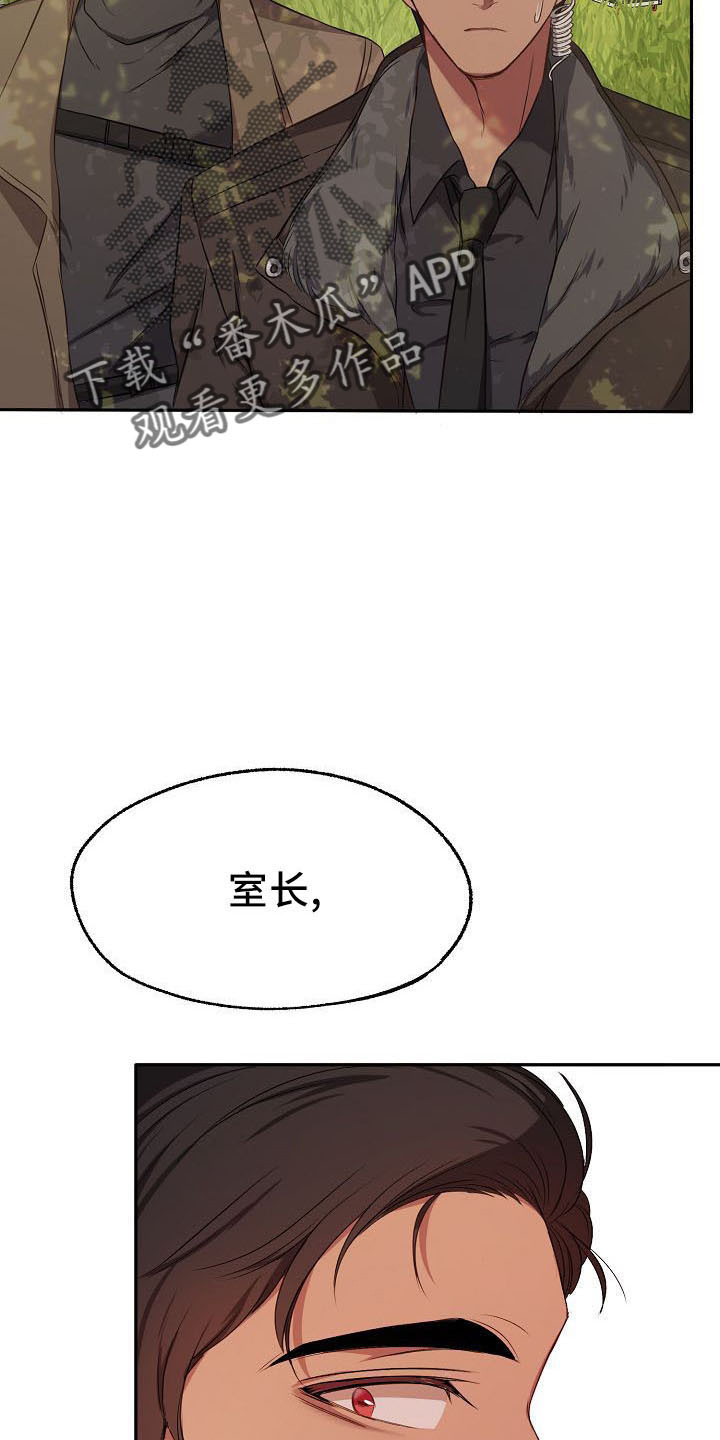 爱上保镖小说漫画,第34章：正式道歉1图