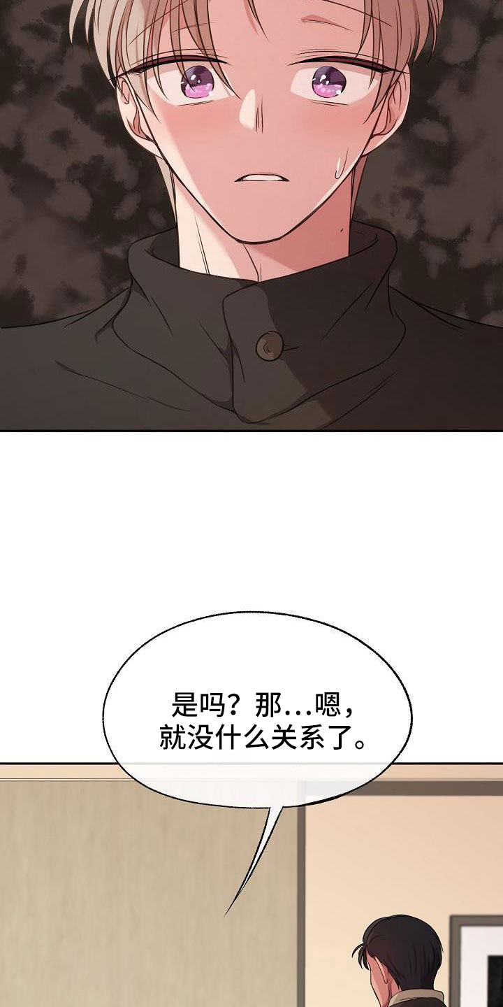 爱上保姆的男孩漫画,第58章：他听见了2图