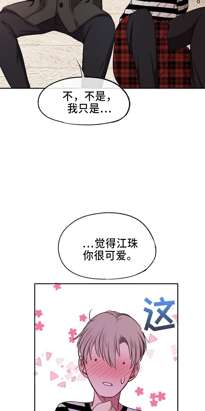 爱上保镖泰剧漫画,第27章：心动2图