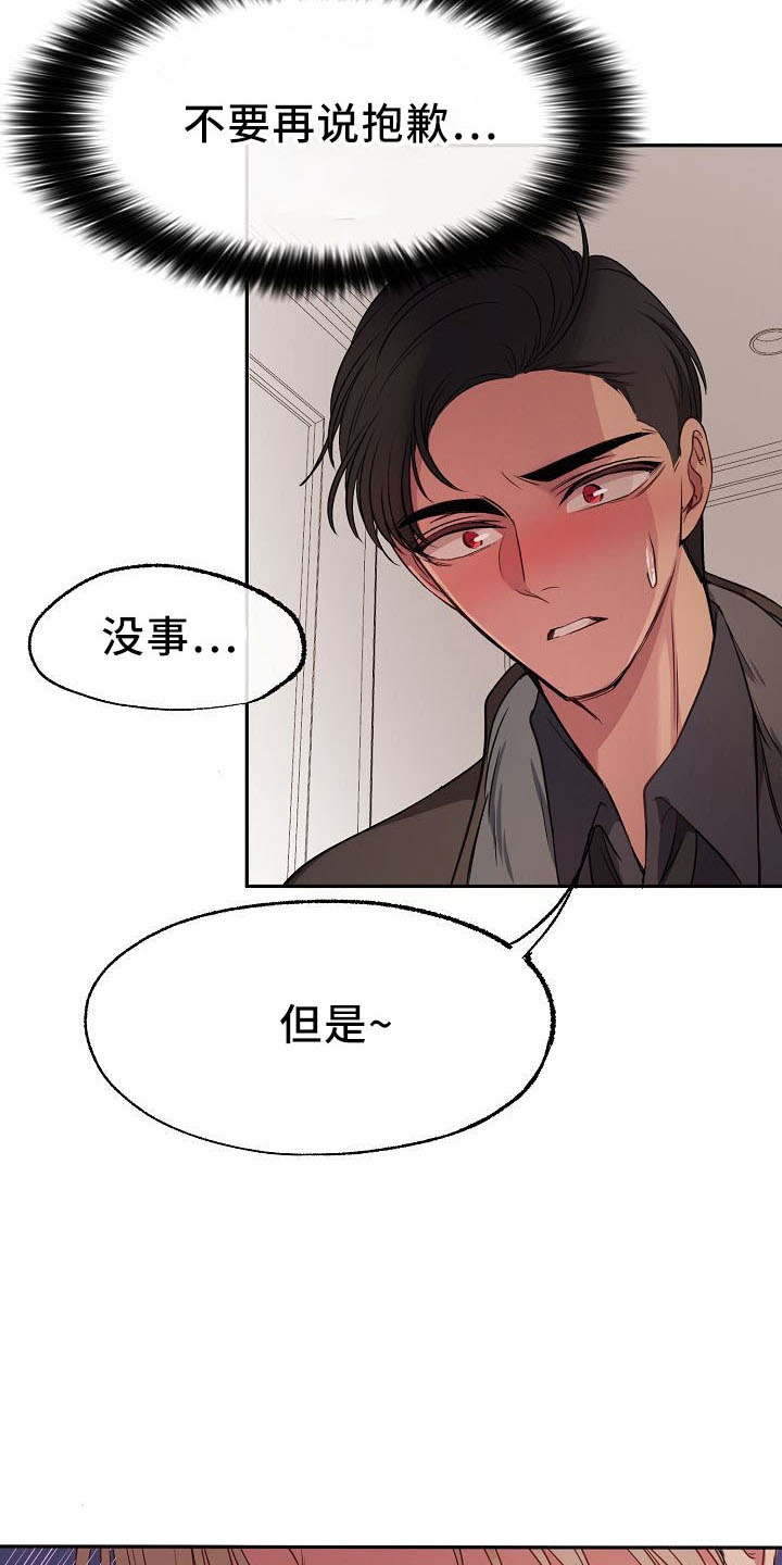 爱上男保镖小说漫画,第35章：推开1图