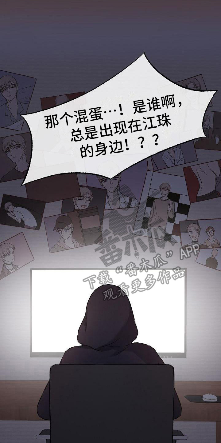 爱上保镖的电视剧推荐漫画,第13章：监控2图