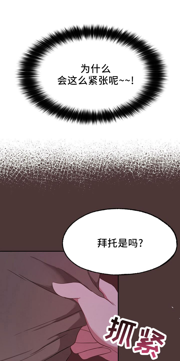 爱上保姆阿姨大结局漫画,第38章：按摩1图