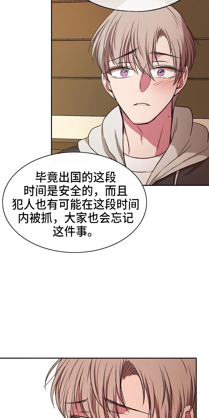 爱上男保镖完整版漫画,第24章：无主1图