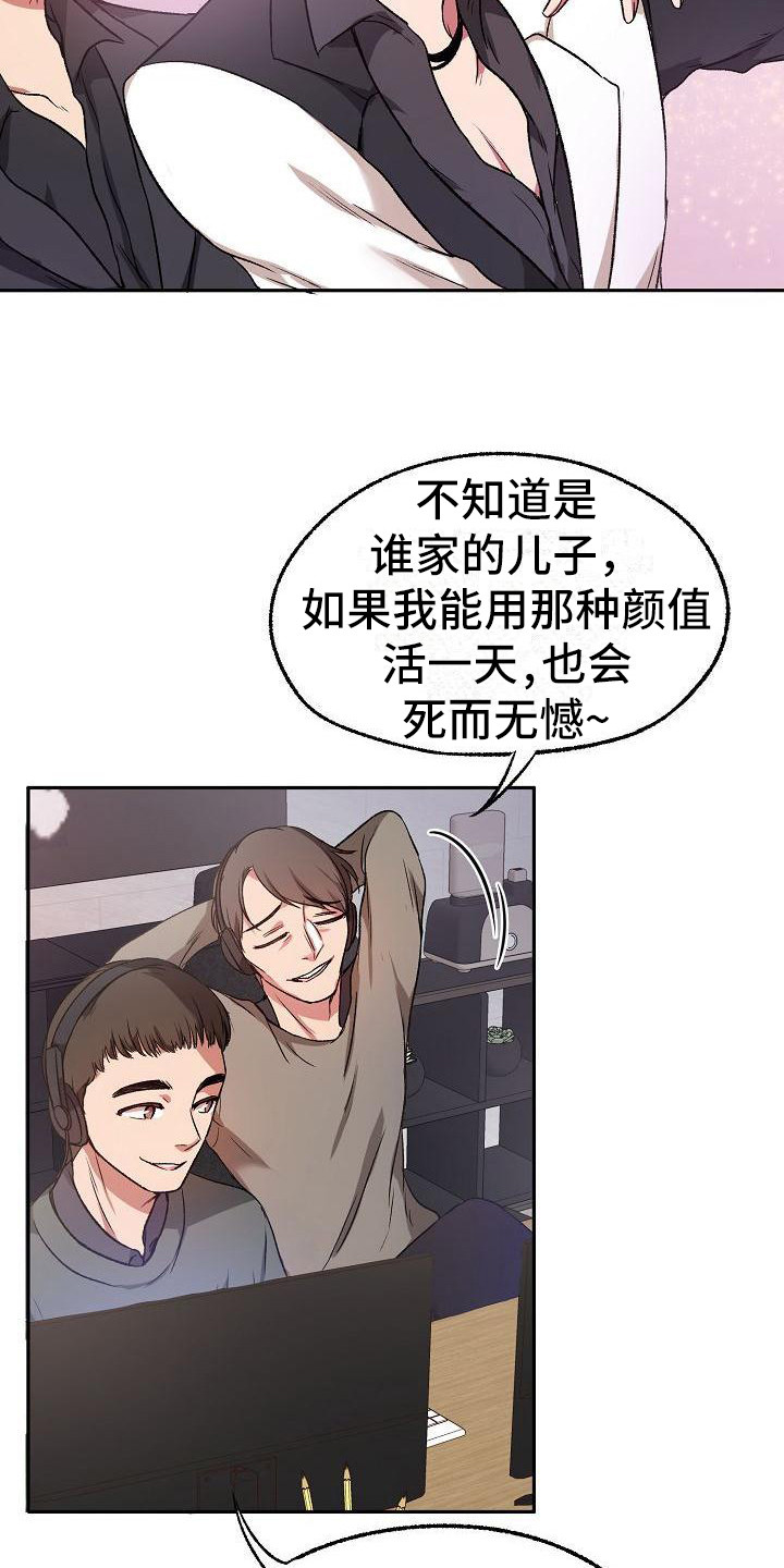 爱上保洁阿姨完整版漫画,第1章：颜值明星1图