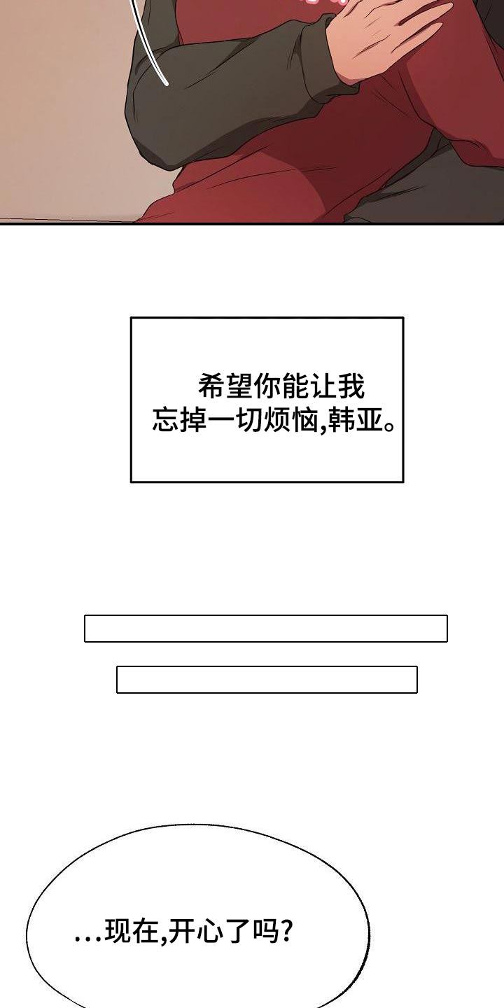 爱上保姆阿姨漫画,第49章：什么关系都不是2图