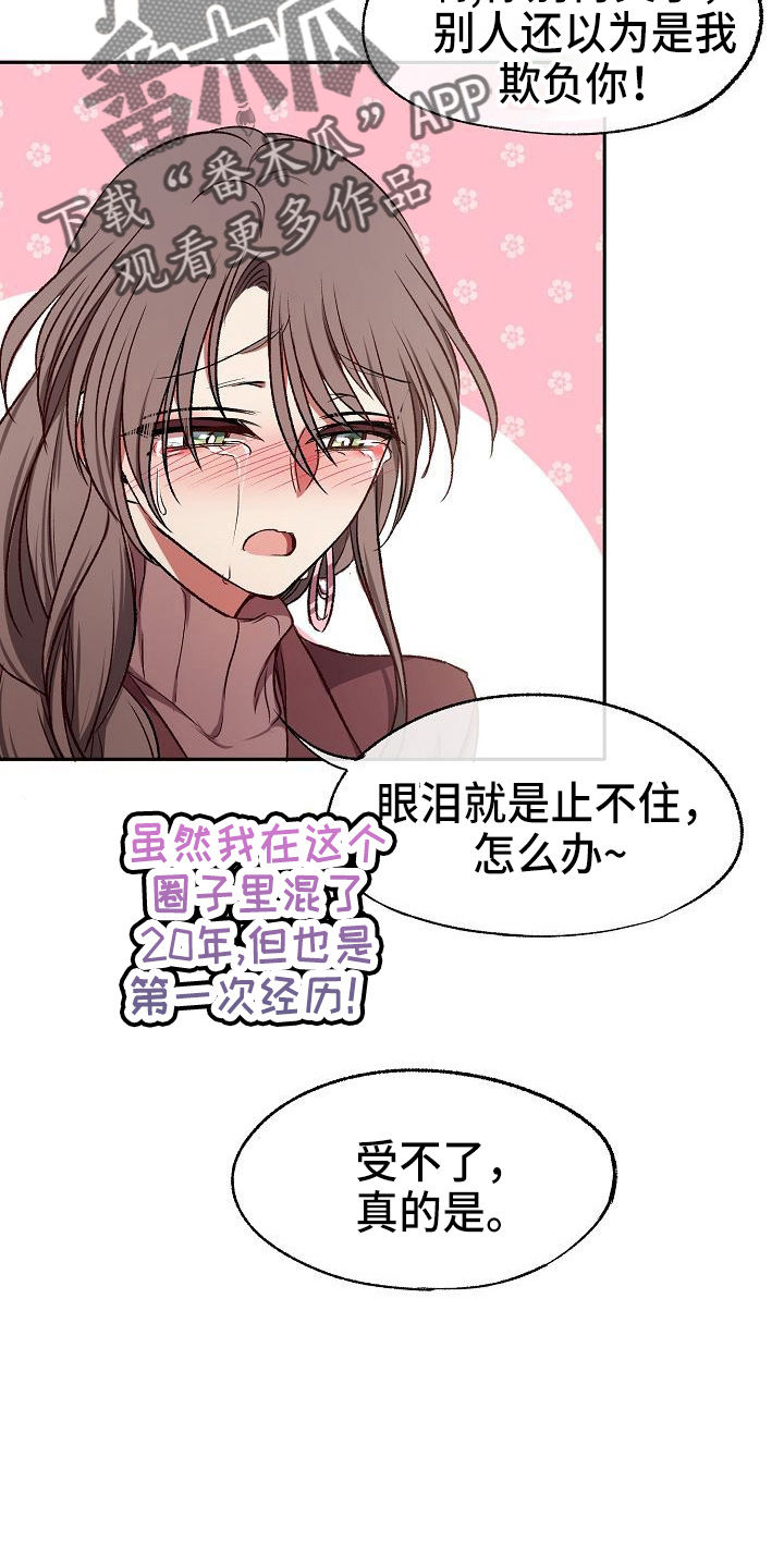 爱上男保镖完整版漫画,第24章：无主2图