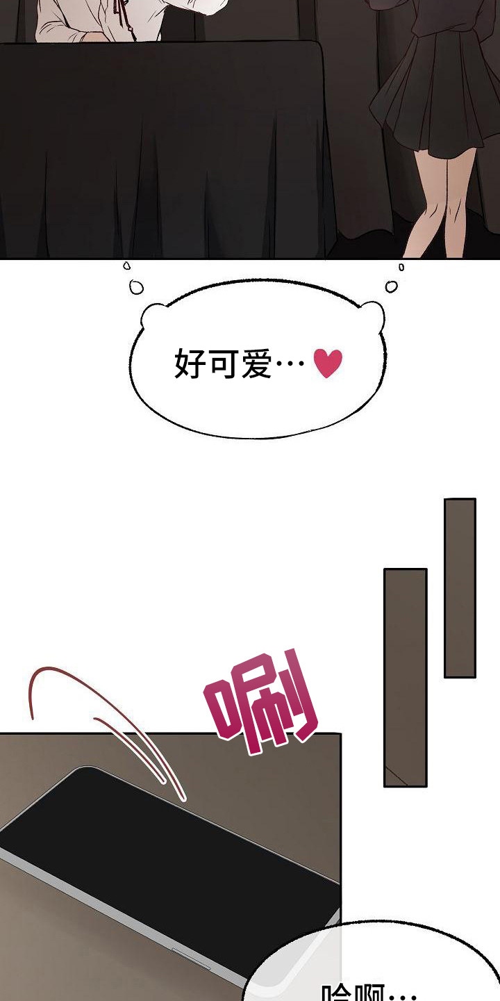 爱上保安漫画,第14章：慢跑1图