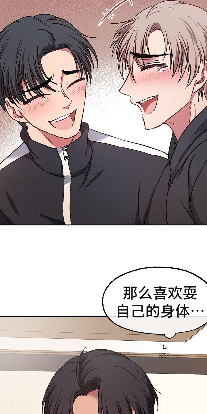 爱上保镖男友漫画,第17章：合得来1图