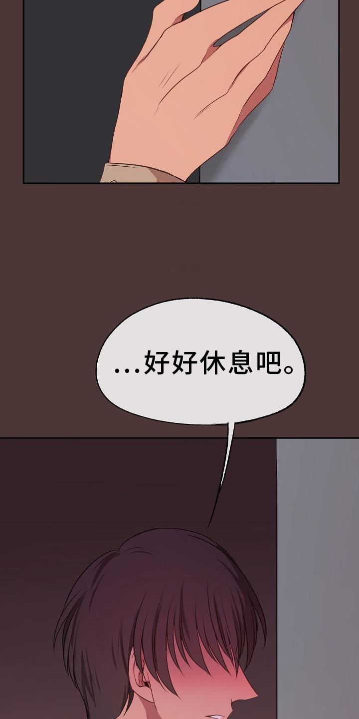 爱上保镖电影有哪些漫画,第65章：安慰1图