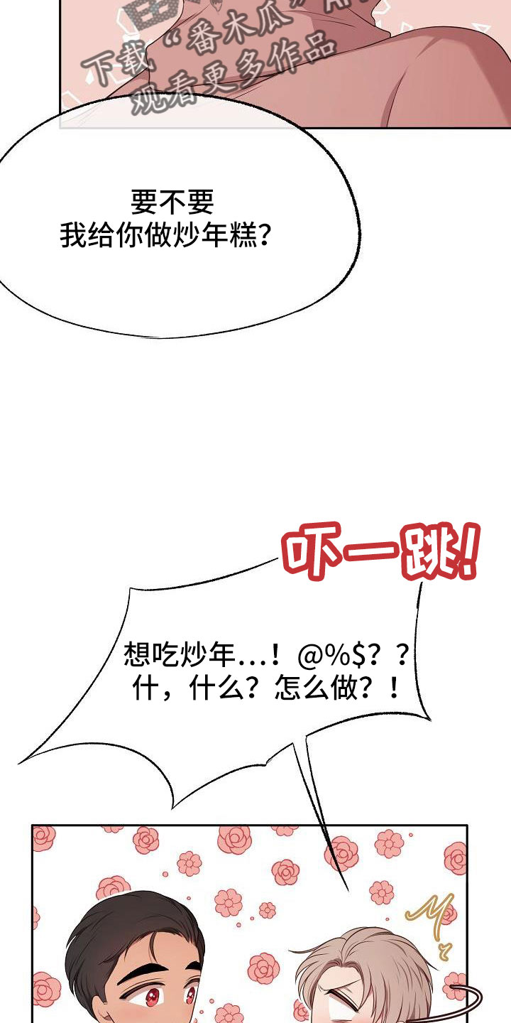 爱上保镖男友免费阅读漫画,第52章：亲自下厨2图