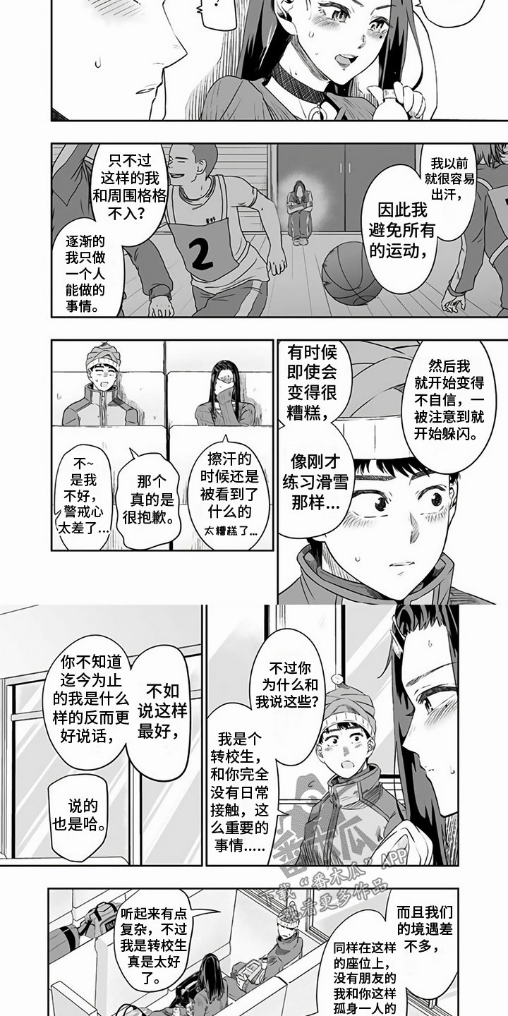 北海道之旅感受漫画,第22章：另一面2图