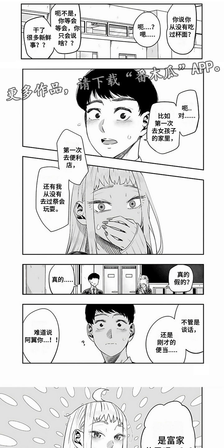 北海道旅馆漫画,第15章：偶遇1图