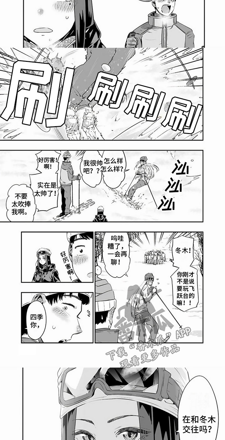 北海道之旅感受漫画,第20章：交谈2图