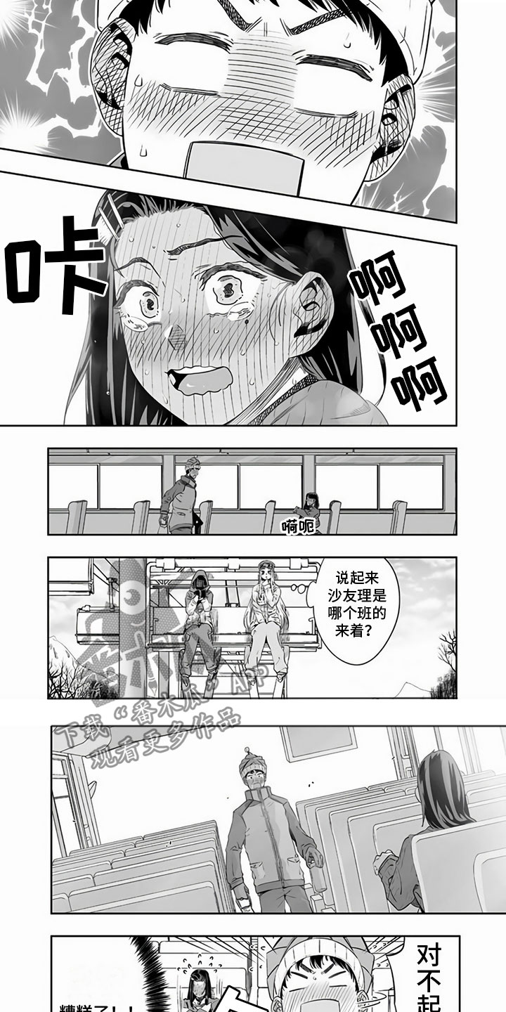 北海道之旅感受漫画,第21章：意外1图