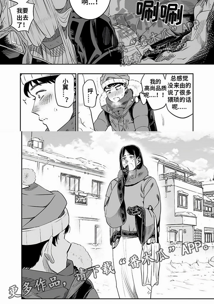 北海道之旅感受漫画,第15章：偶遇1图