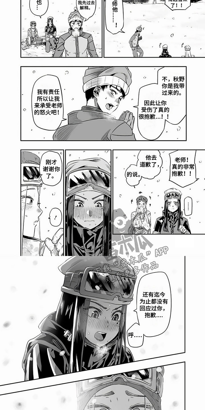 北海道之旅感受漫画,第25章：关系好1图