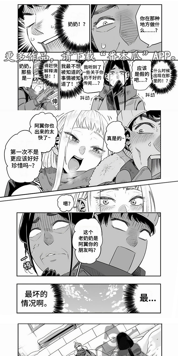 北海道旅行图鉴漫画,第16章：同班同学1图