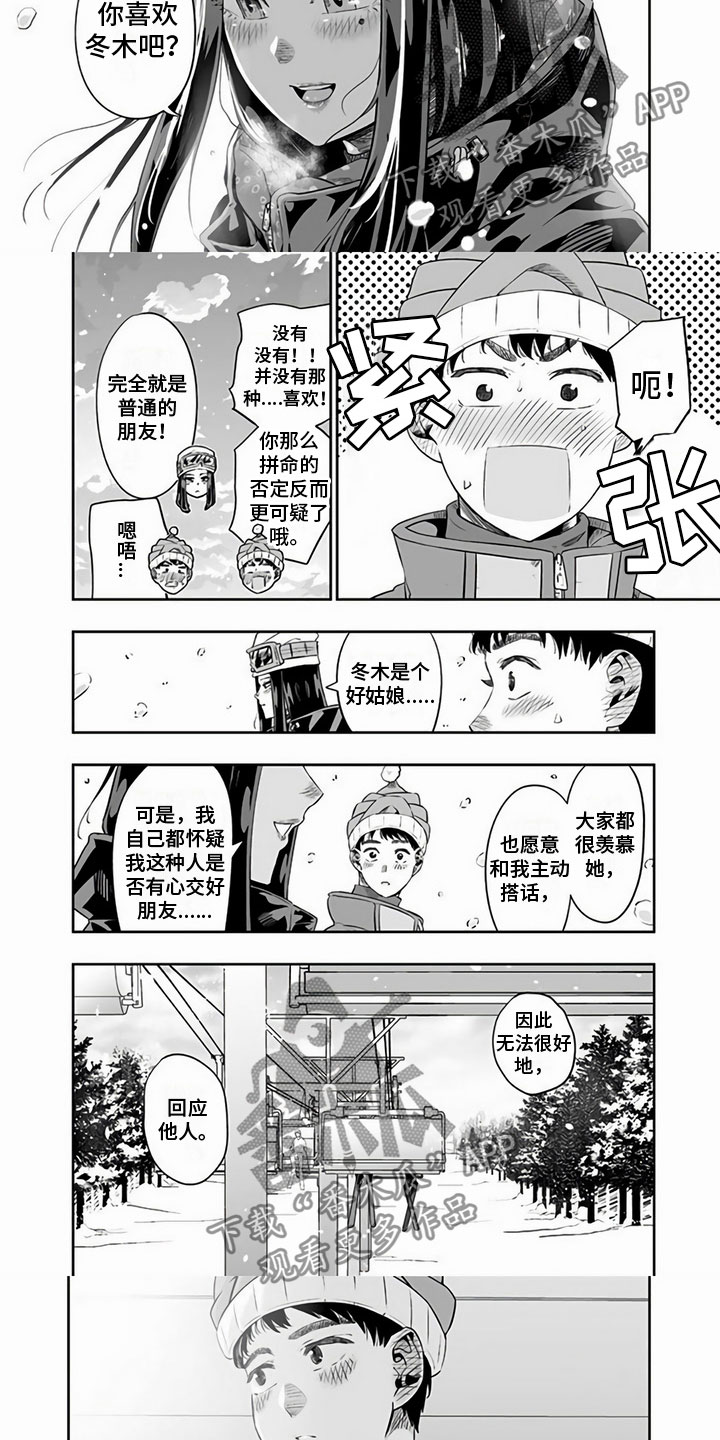 北海道 旅游漫画,第24章：拜托你2图