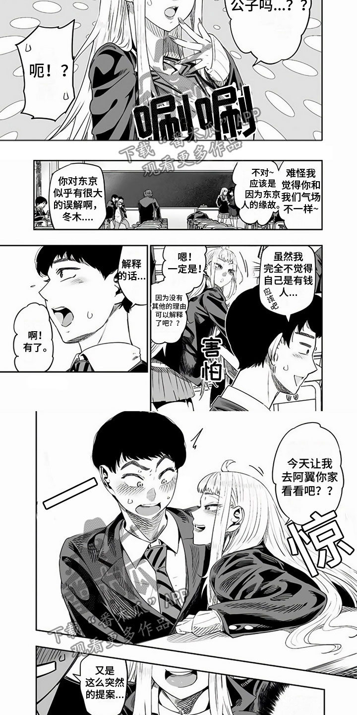 北海道旅馆漫画,第15章：偶遇2图