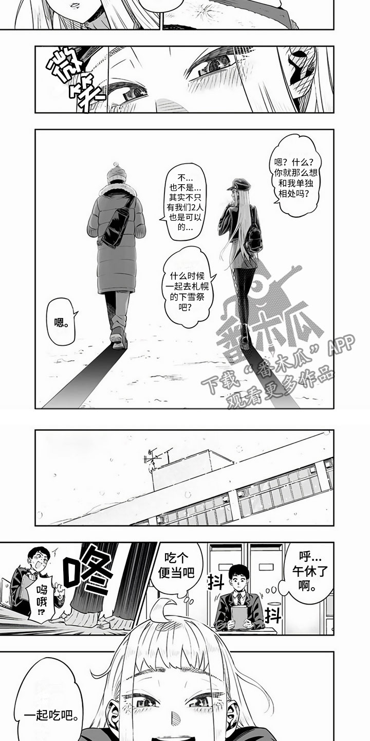 北海道之旅感受漫画,第13章：一起吃1图