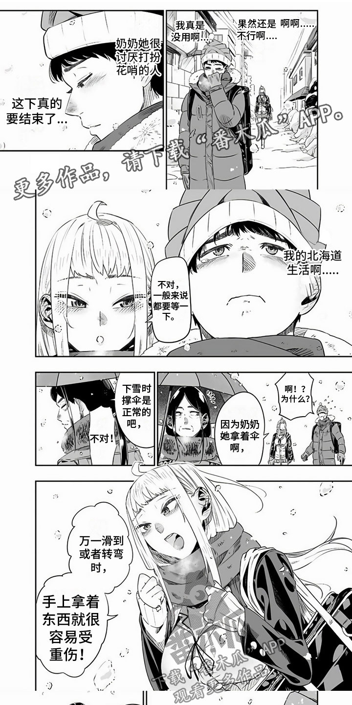 北海道之旅感受漫画,第17章：重要的朋友1图