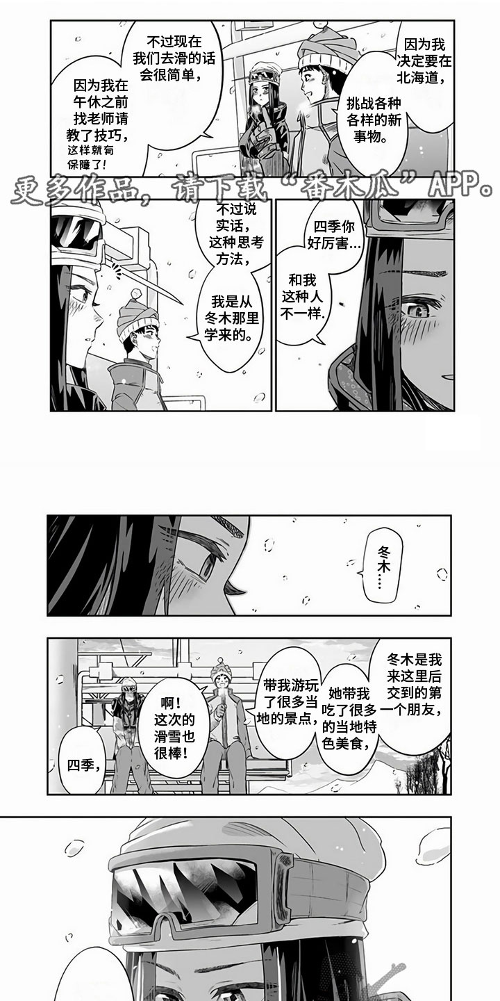 北海道 旅游漫画,第24章：拜托你1图