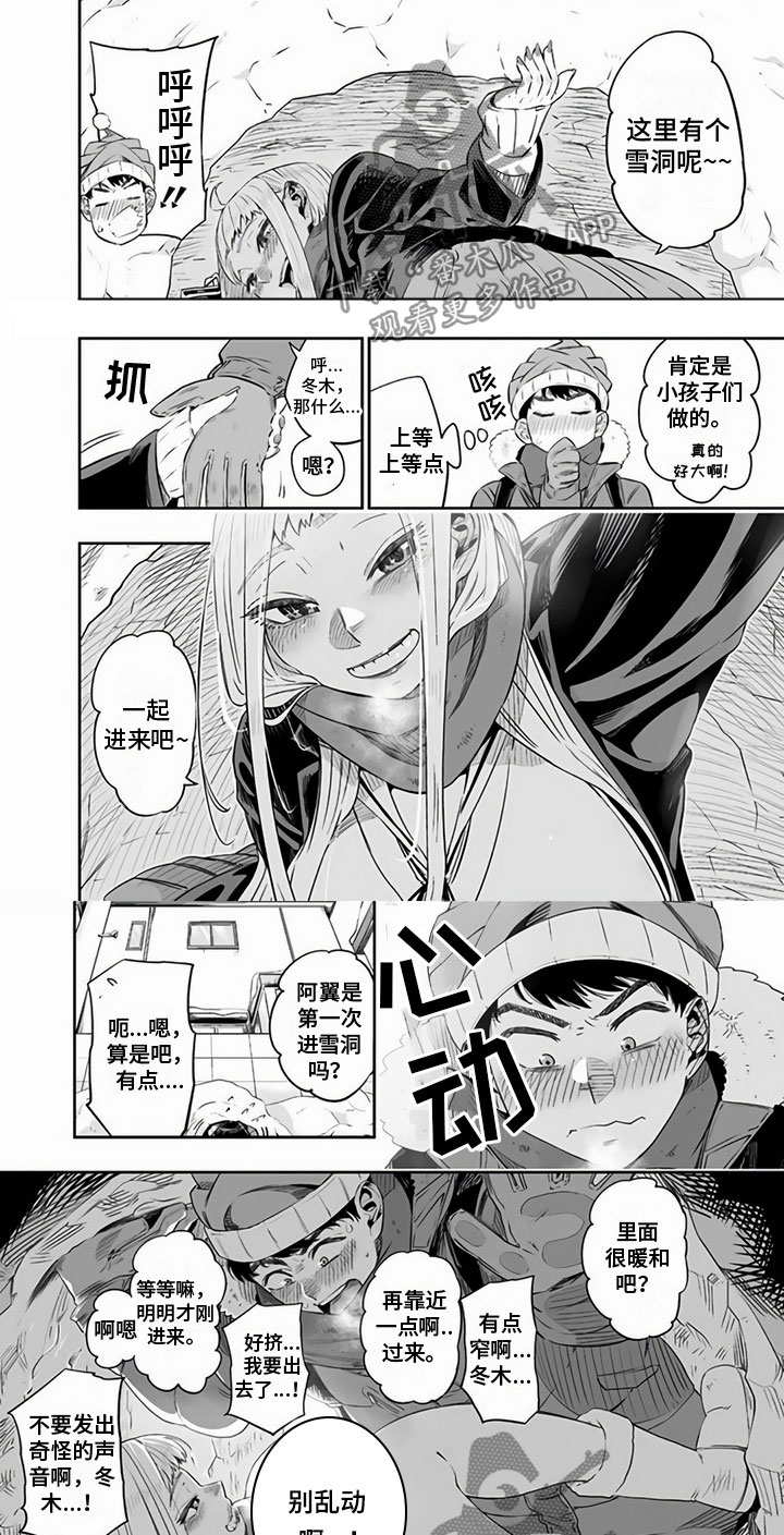 北海道旅馆漫画,第15章：偶遇2图